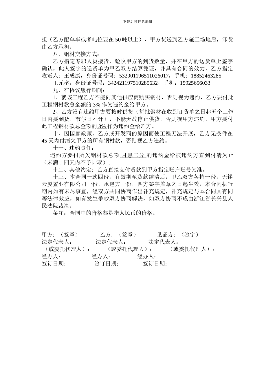 钢材购销合同-_第2页