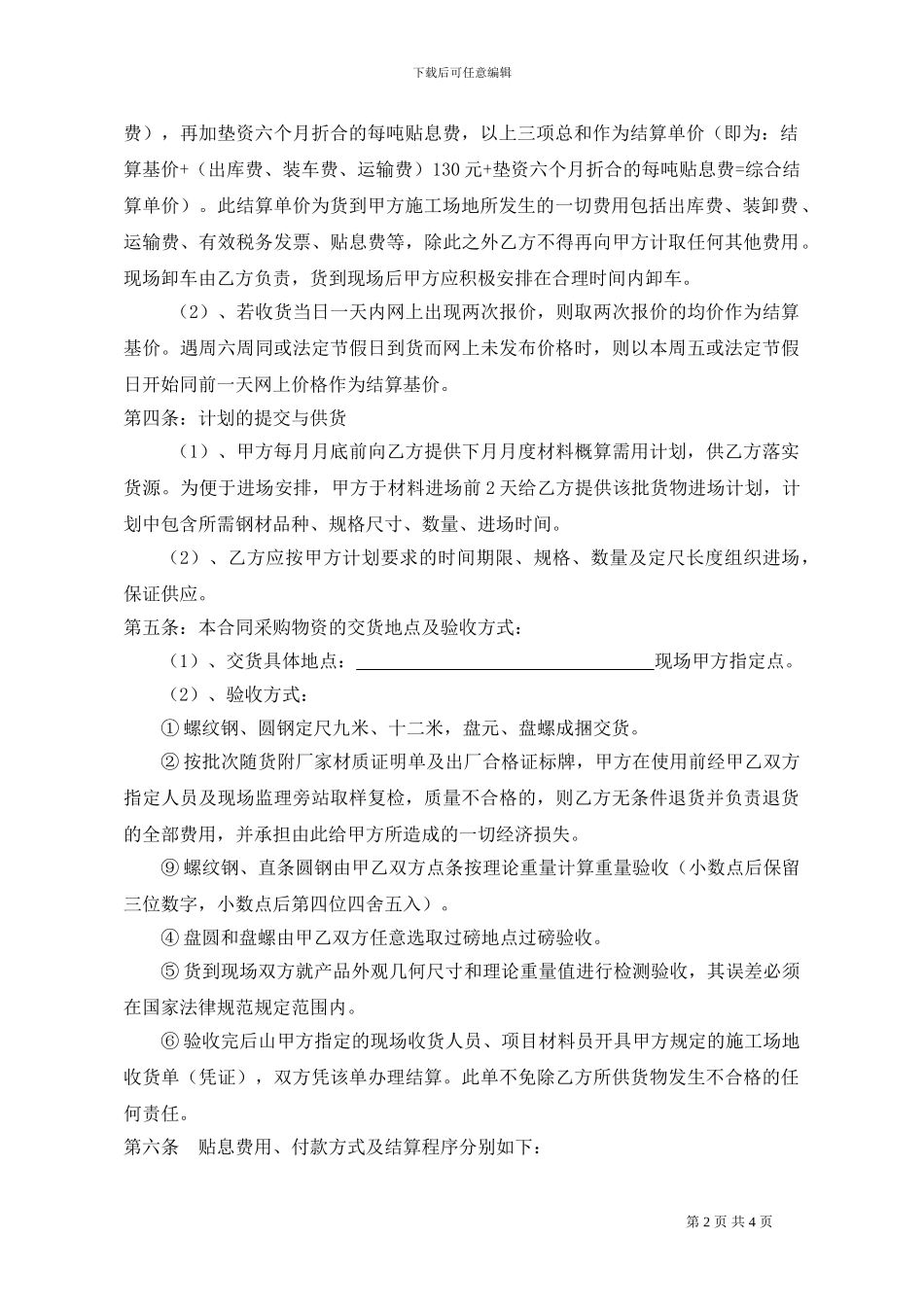 钢材购销合同书_第2页