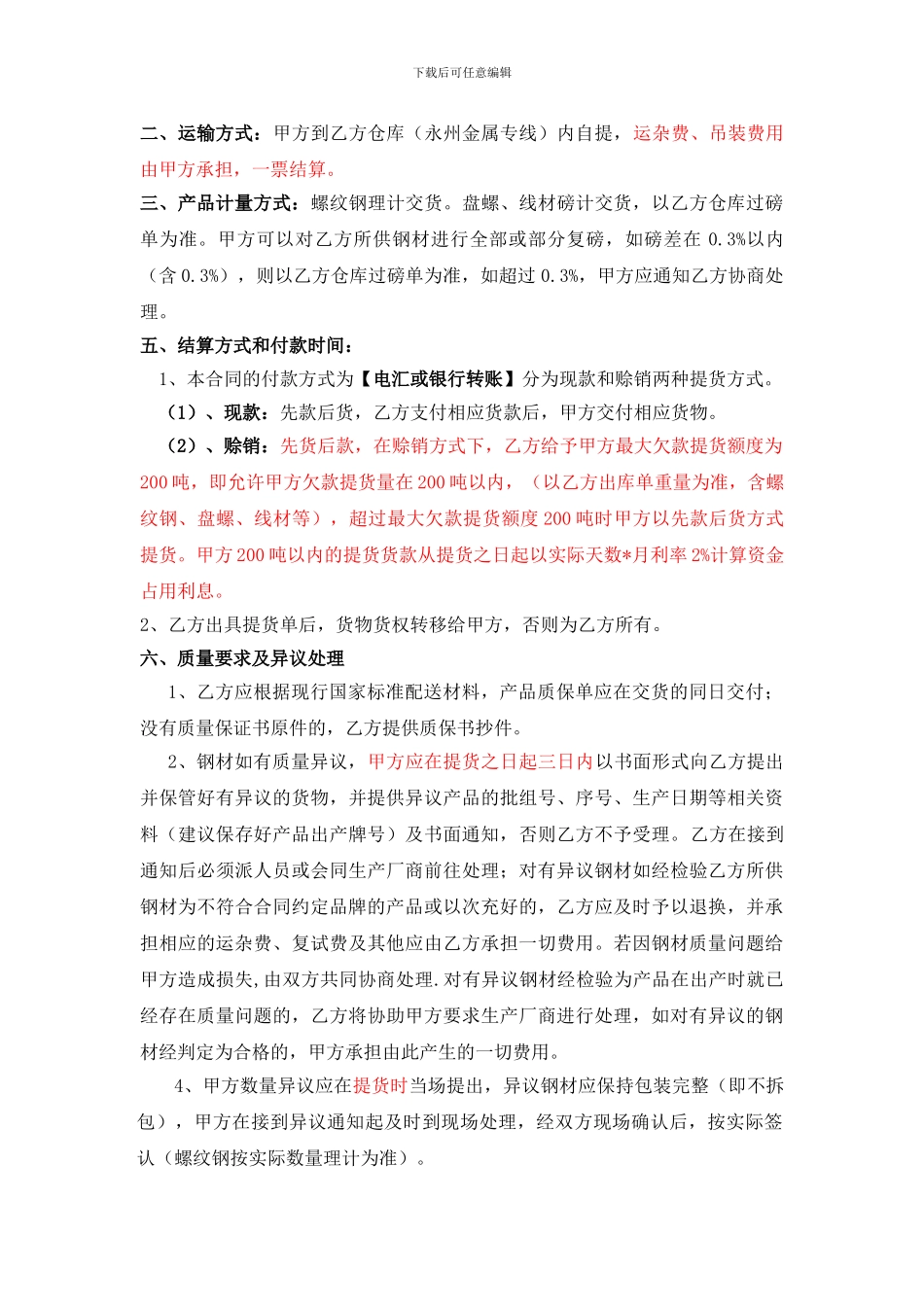 钢材购销合同范本_第2页