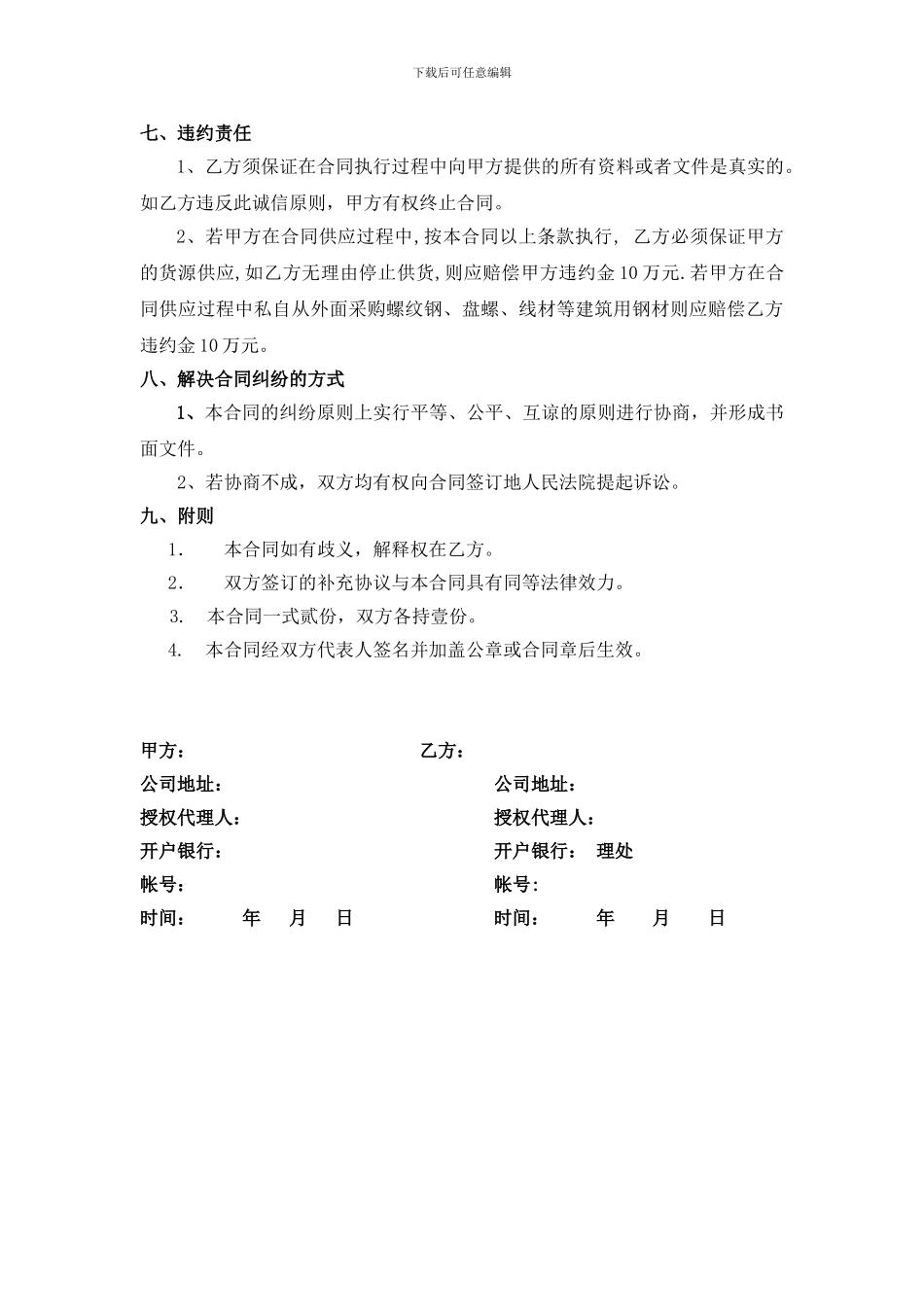 钢材购销合同范本_第3页
