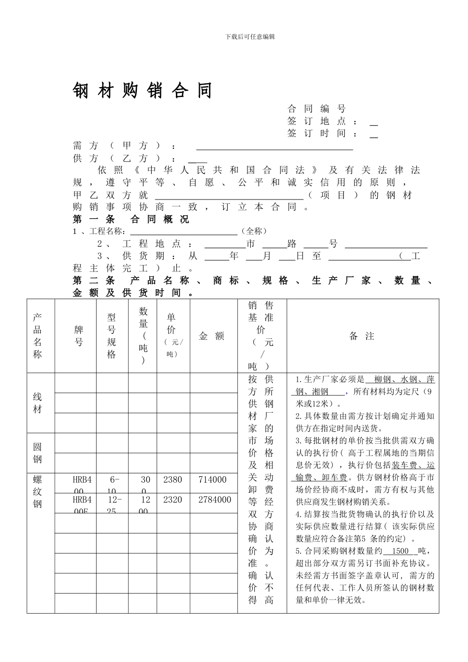 钢材采购合同_第1页