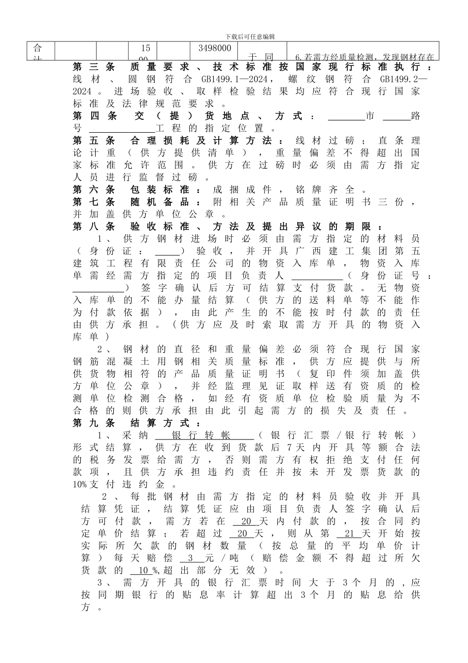 钢材采购合同_第2页