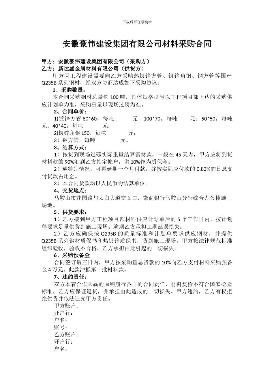 钢材采购合同_第1页