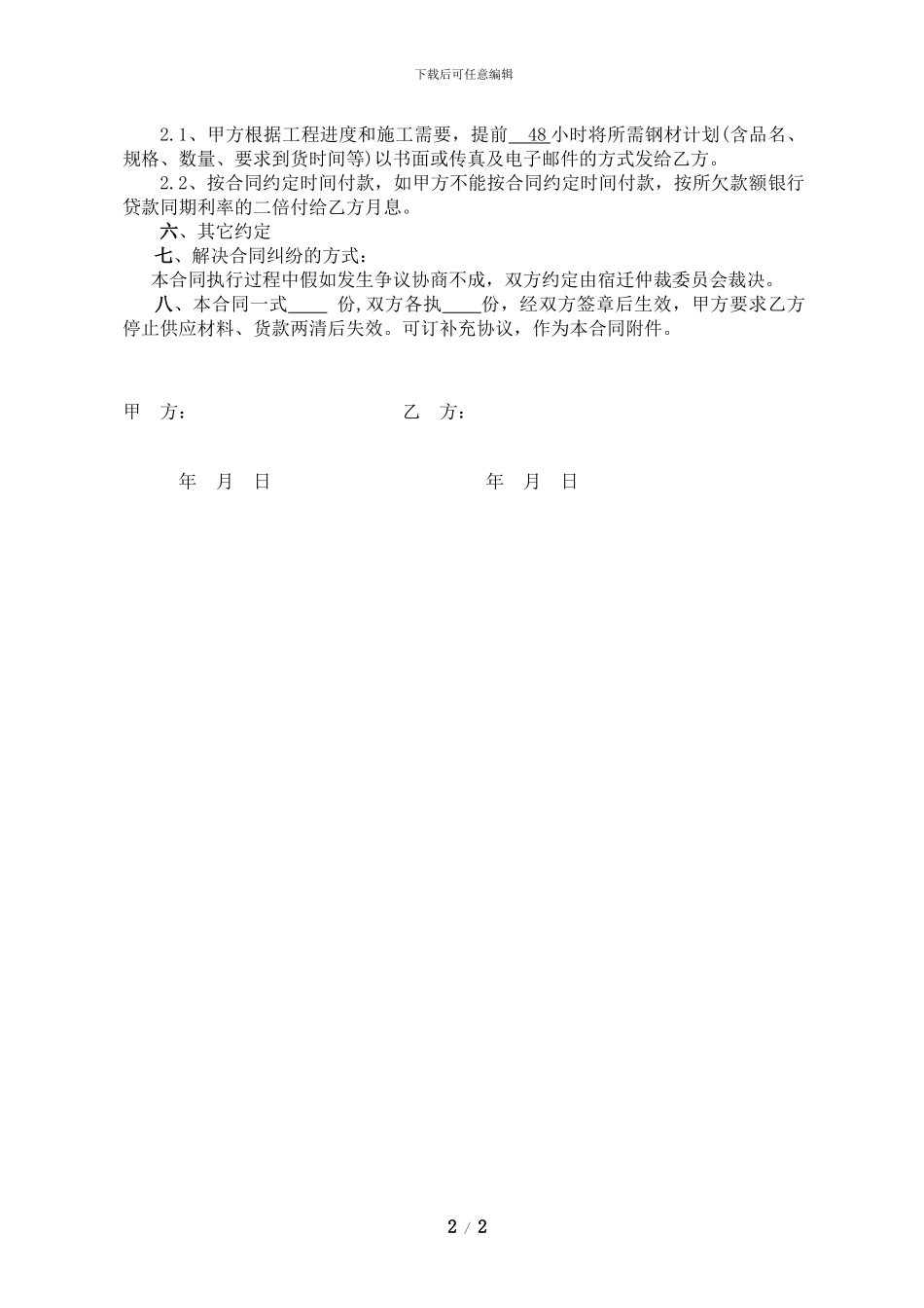 钢材采购合同范本_第2页