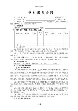 钢材采购合同范本