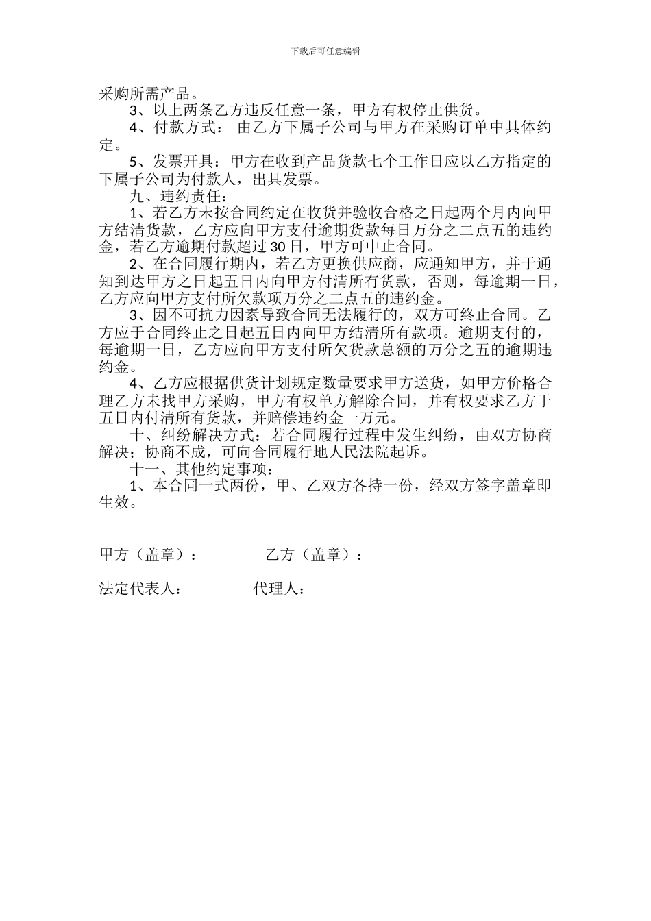 钢材采购框架协议_第2页