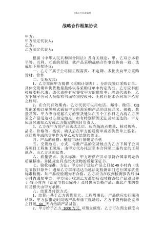 钢材采购框架协议