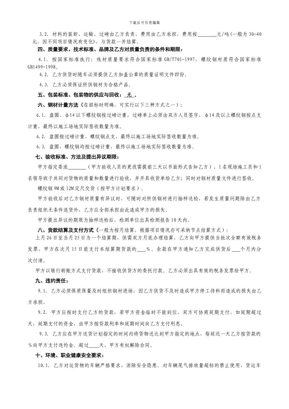 钢材采购合同范本_第3页