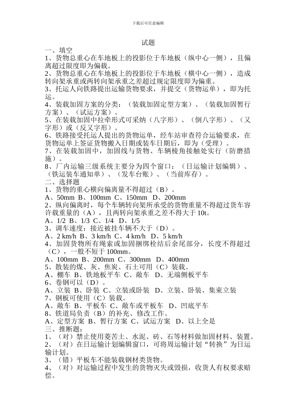 钢材铁路运输试题_第1页