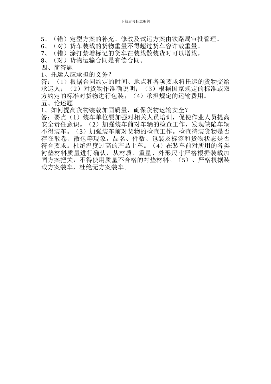 钢材铁路运输试题_第2页