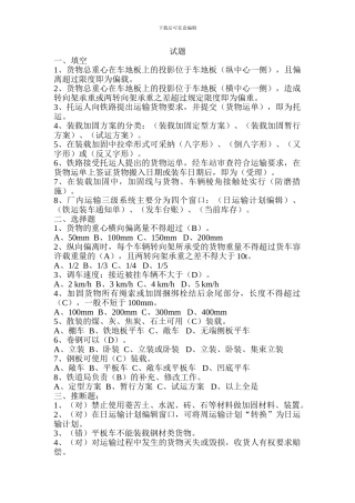 钢材铁路运输试题