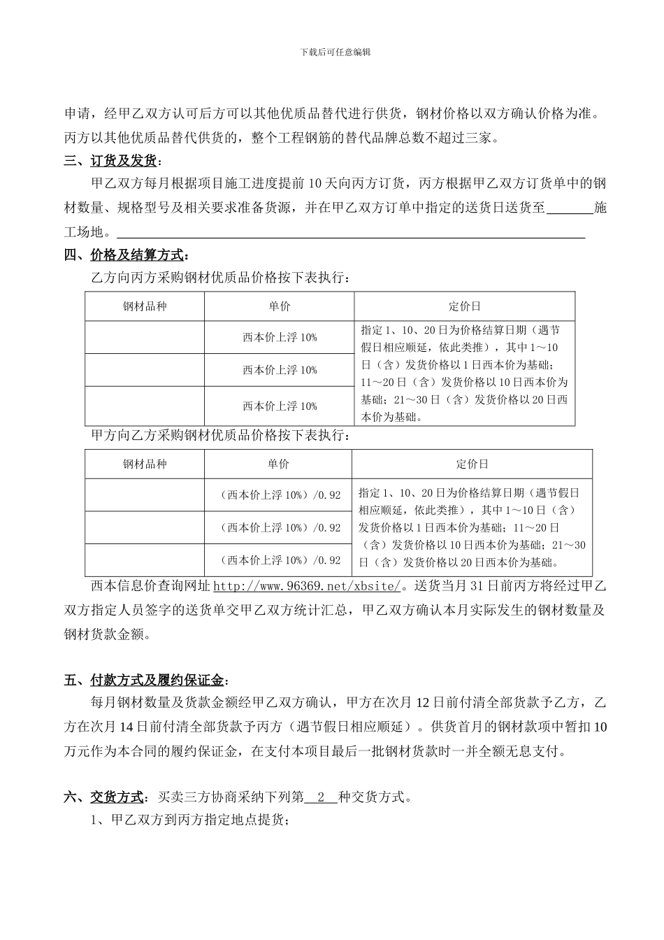 钢材销售合同(三方)_第2页