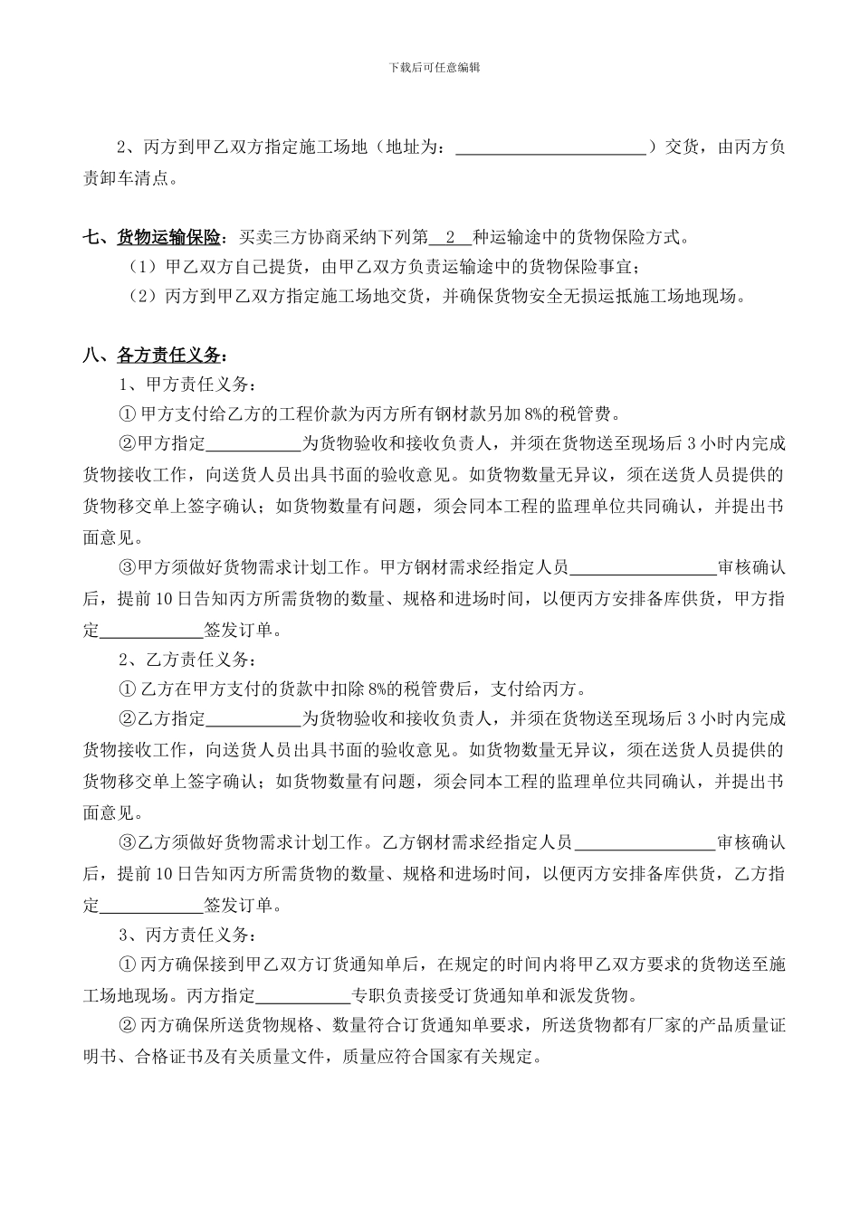 钢材销售合同(三方)_第3页