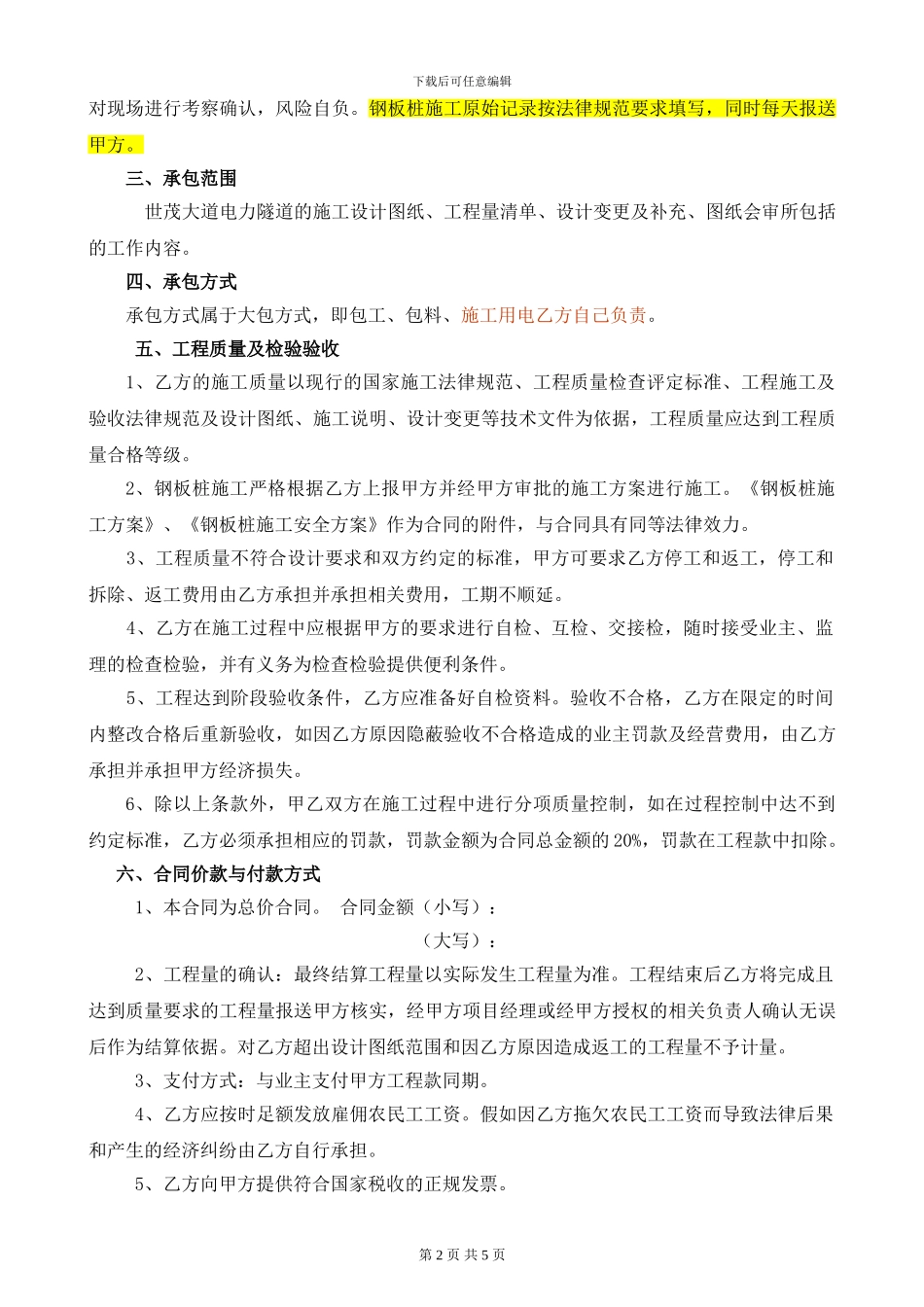 钢板桩施工合同_第2页