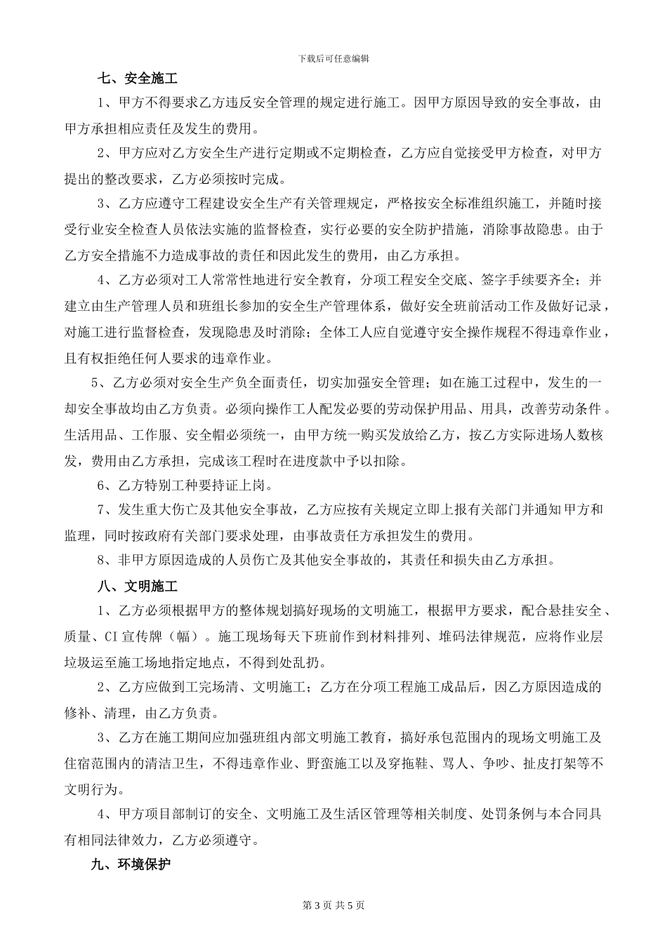 钢板桩施工合同_第3页