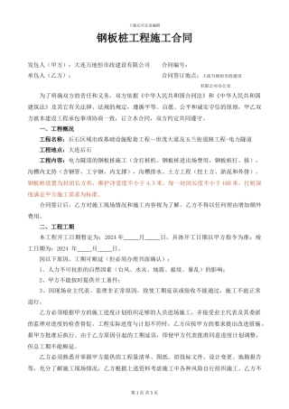 钢板桩施工合同