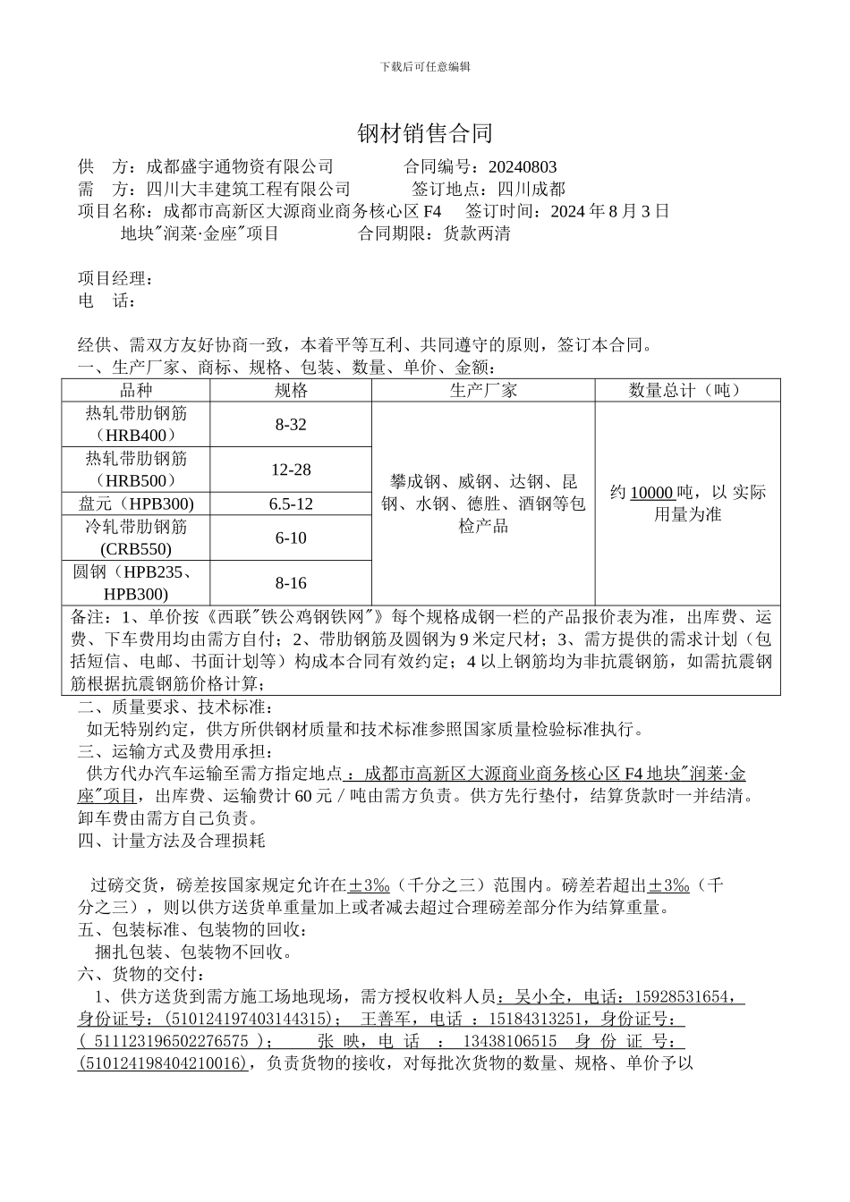 钢材销售合同_第1页