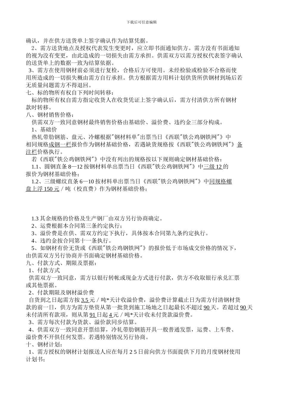 钢材销售合同_第2页