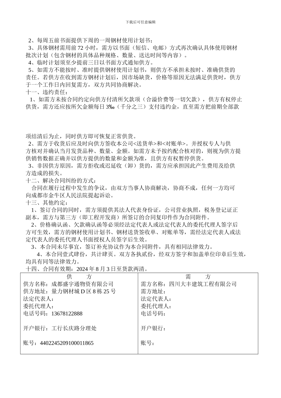 钢材销售合同_第3页