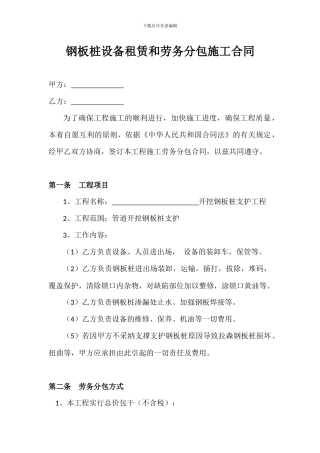 钢板桩设备租赁和劳务分包施工合同
