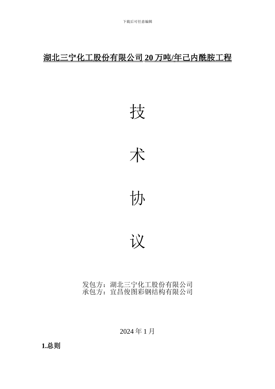 钢构技术协议_第1页