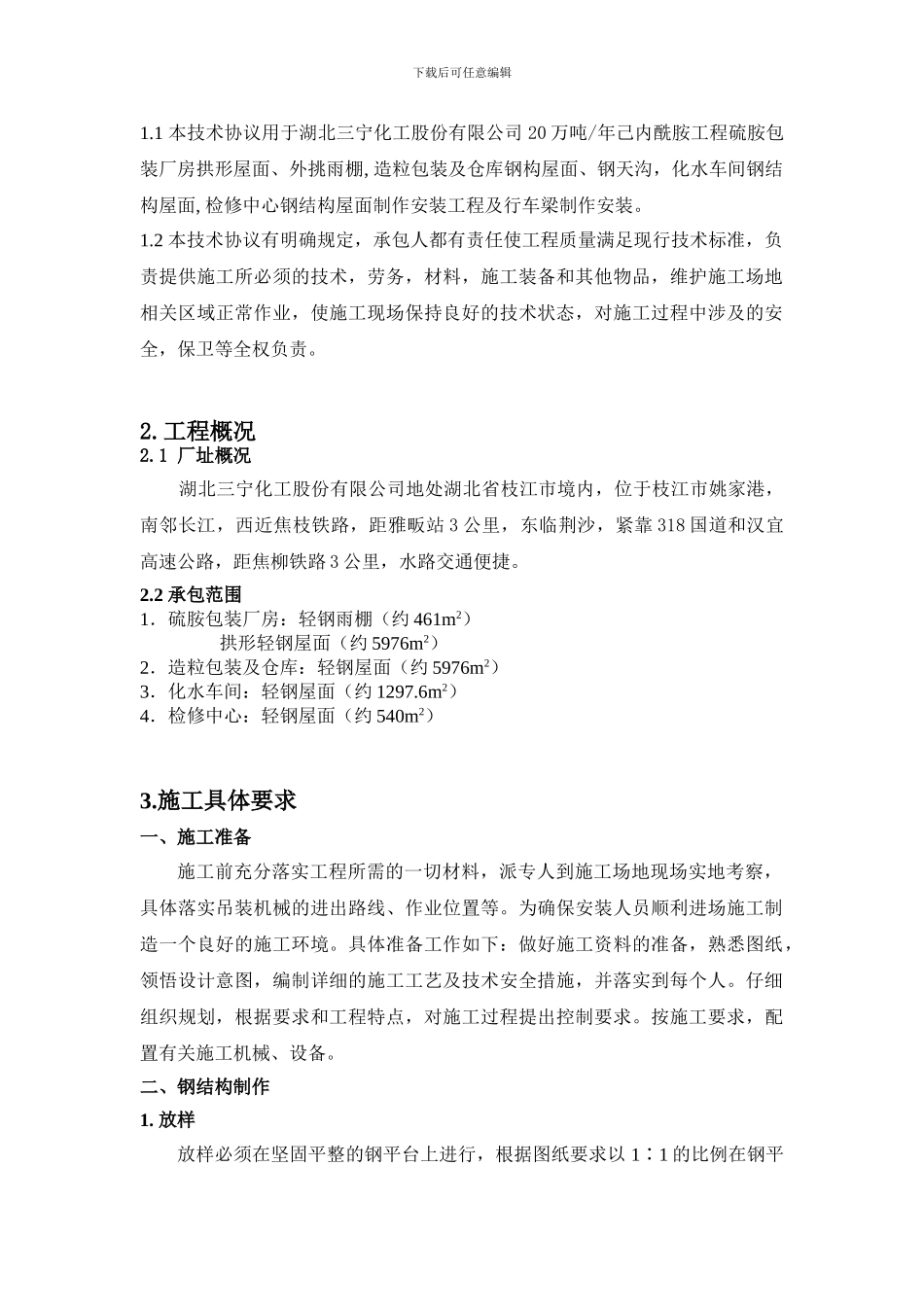 钢构技术协议_第2页