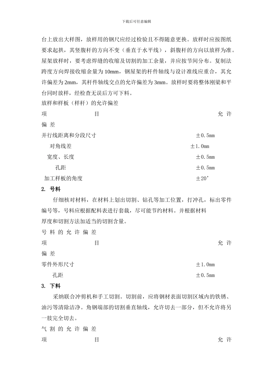 钢构技术协议_第3页