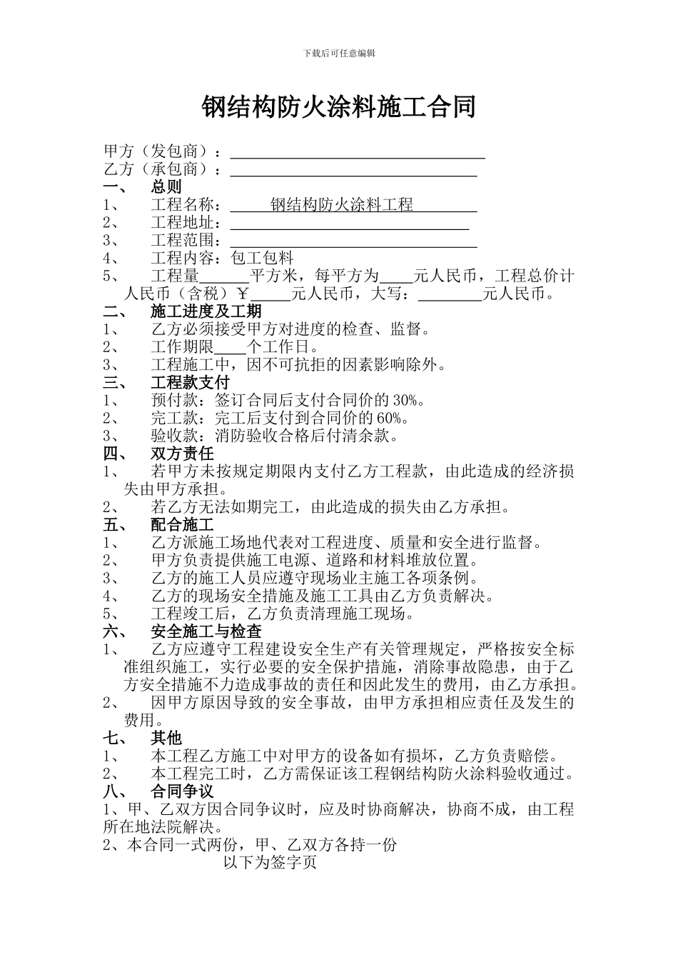 钢构防火涂料施工合同_第1页