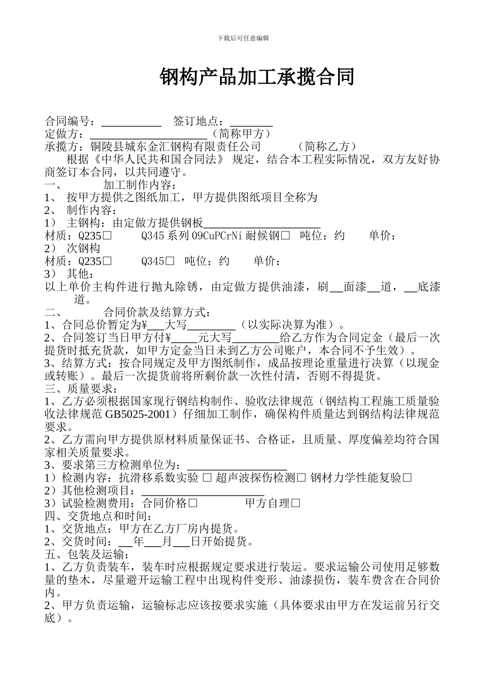 钢构产品加工承揽合同_第1页