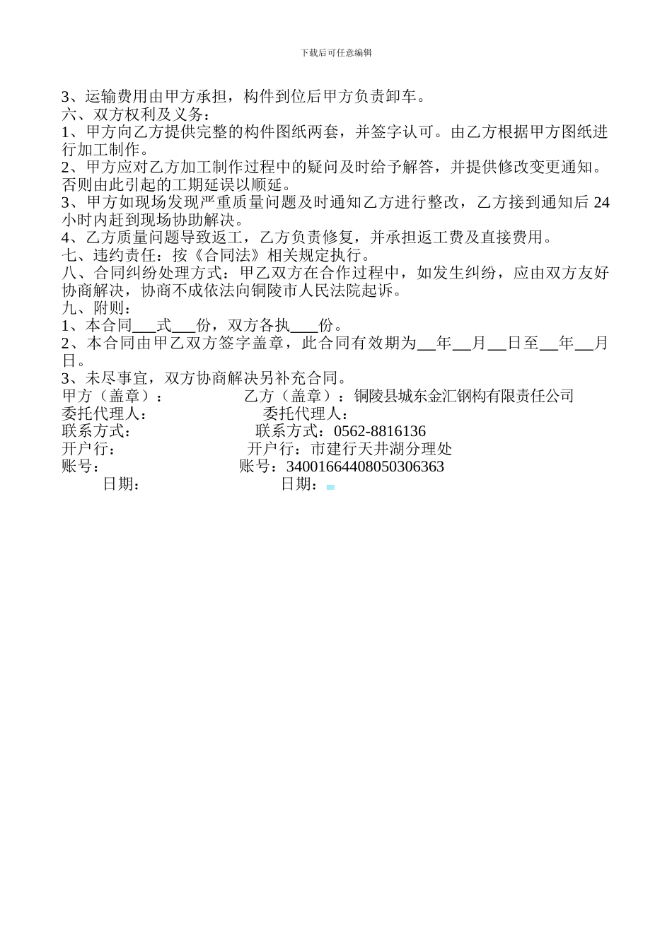 钢构产品加工承揽合同_第2页