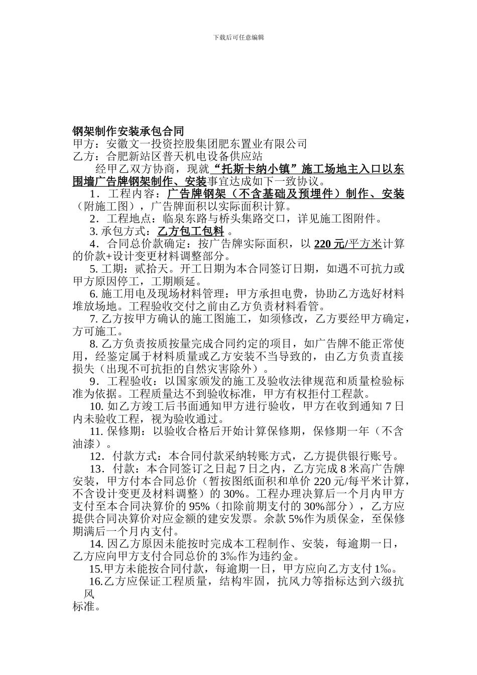 钢架制作安装承包合同_第1页