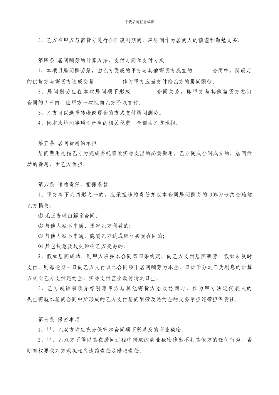 钢材买卖居间合同_第2页