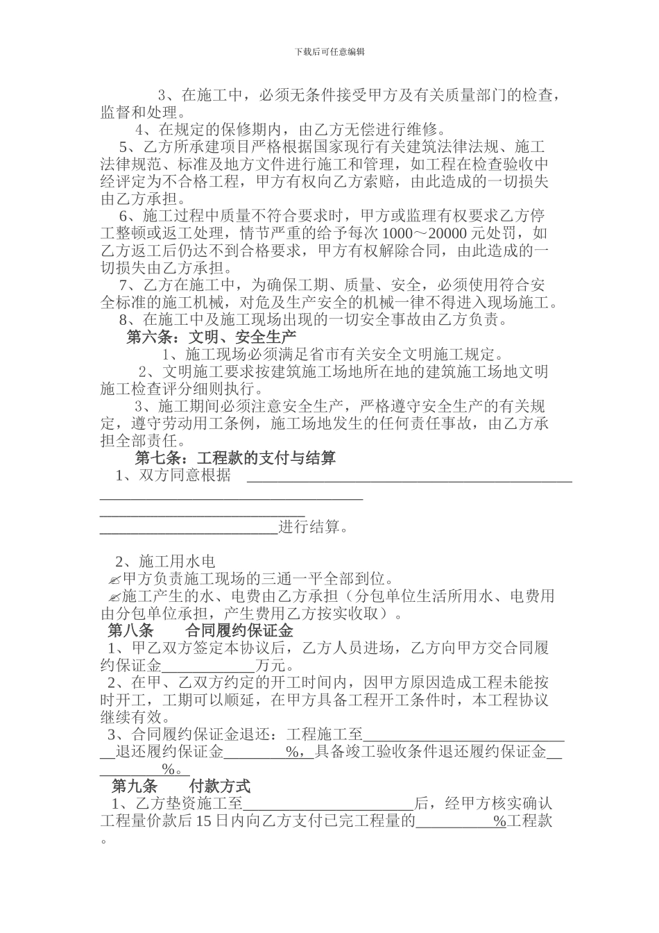 钢构合同范本_第3页