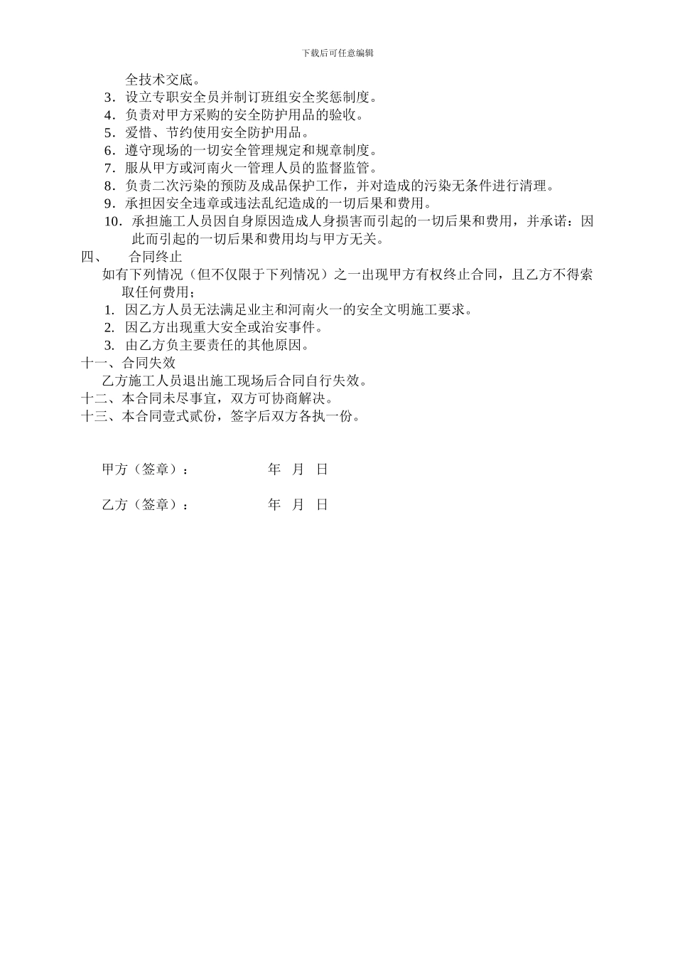 钢架油漆安全文明施工承包合同_第2页