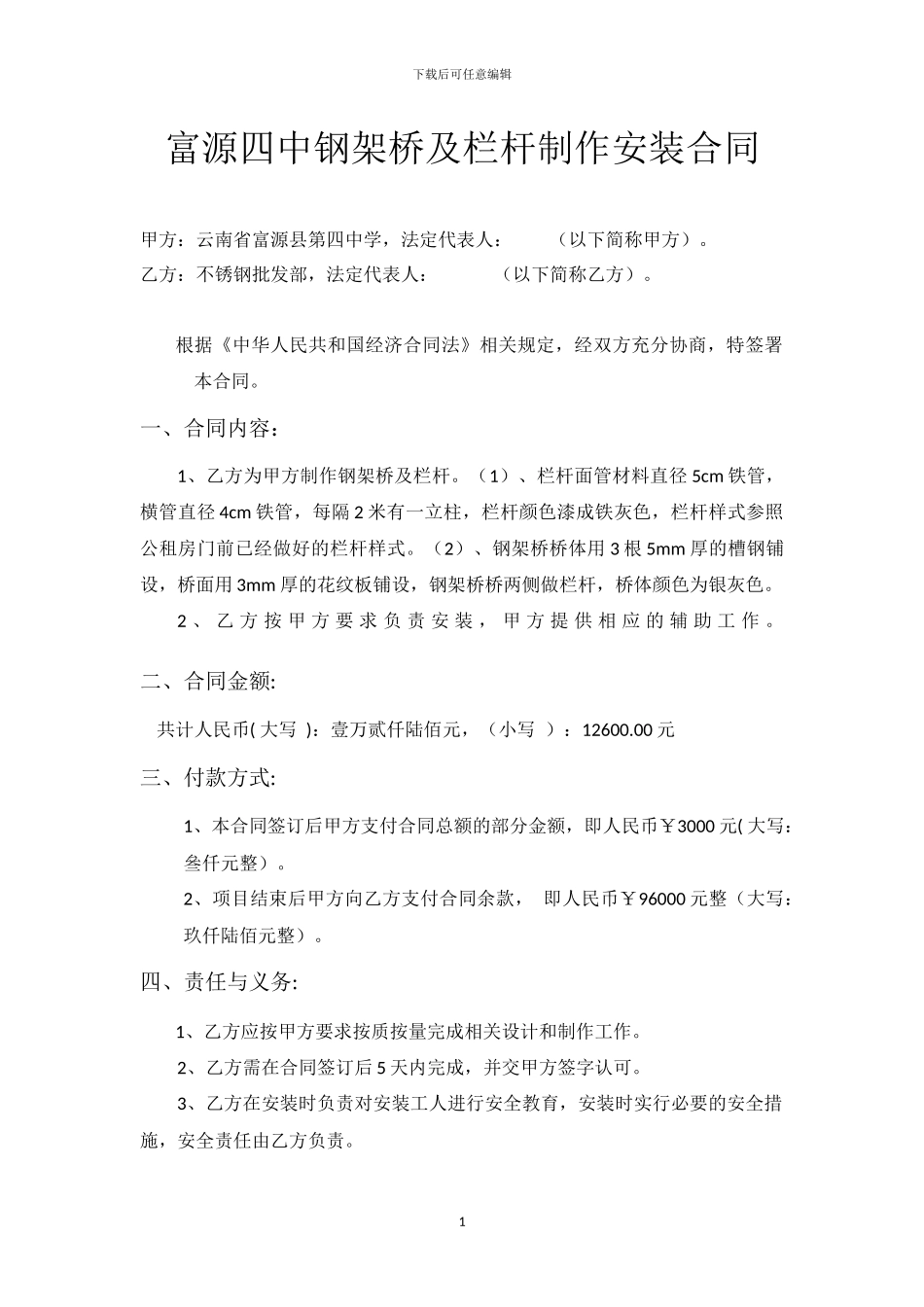 钢架桥及栏杆制作安装合同_第1页