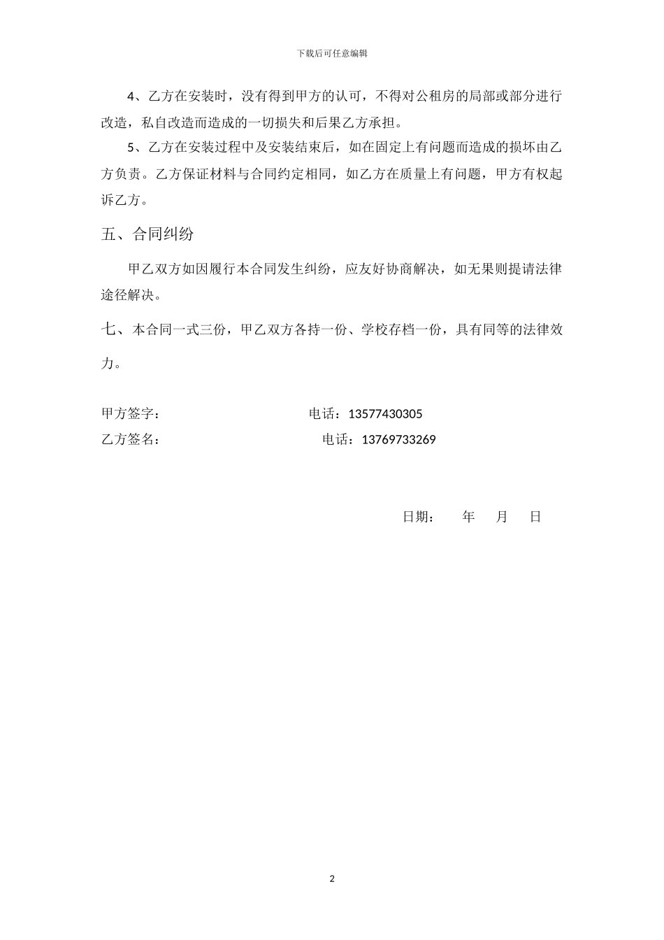 钢架桥及栏杆制作安装合同_第2页