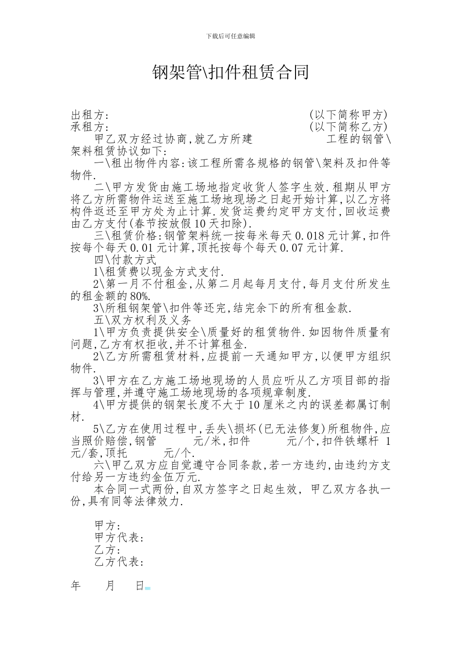 钢架管租赁合同_第1页