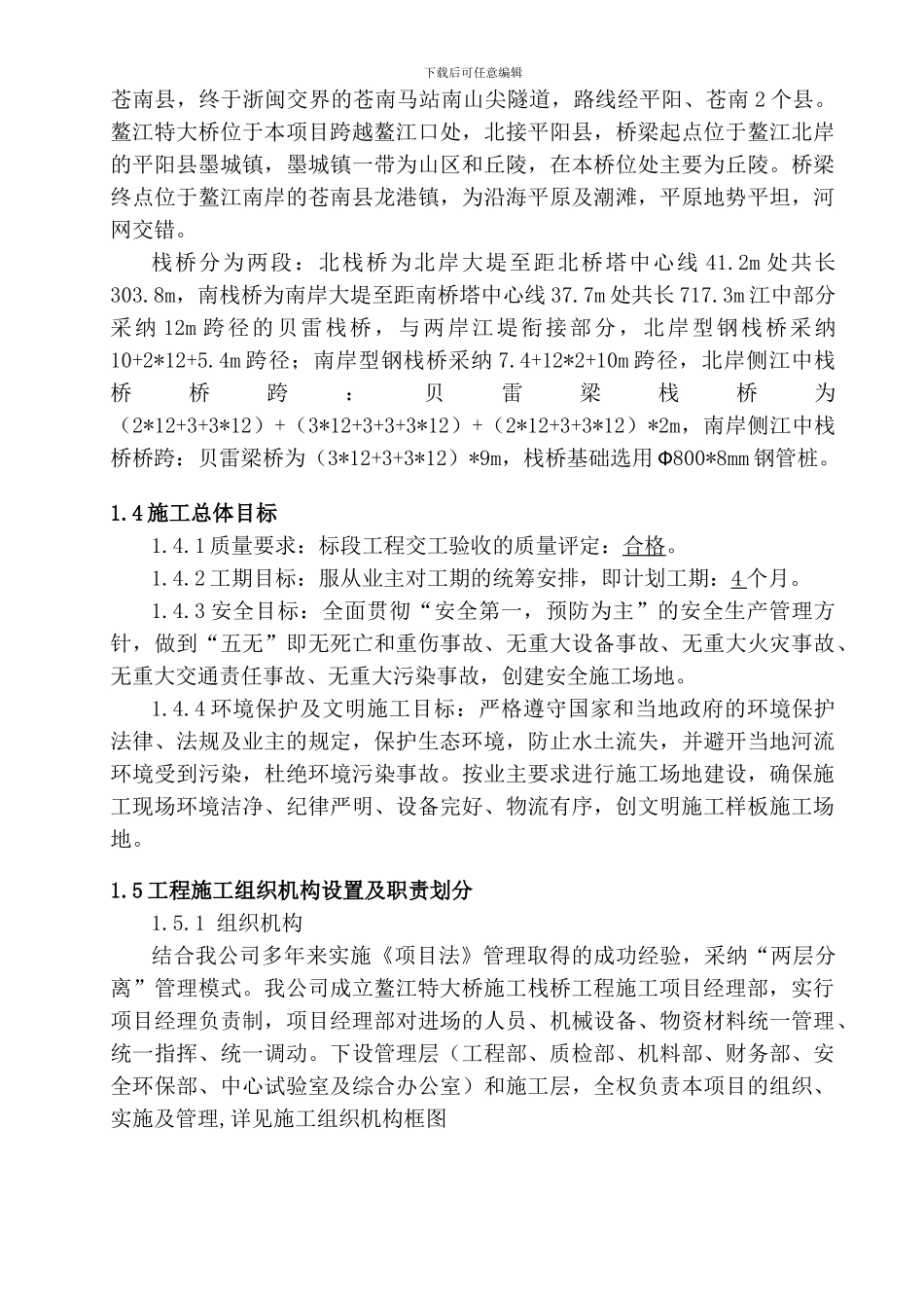 钢栈桥施工方案_第2页