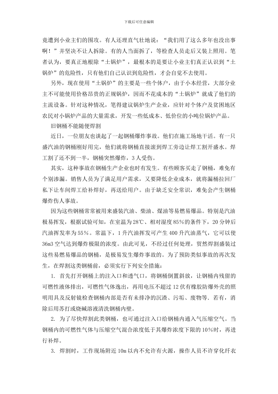 钢桶爆炸的原因_第2页