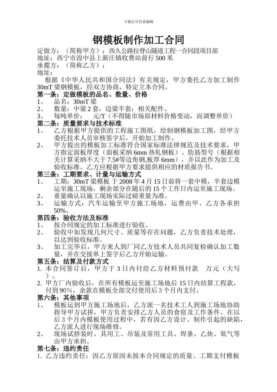 钢模板制作加工合同_第1页