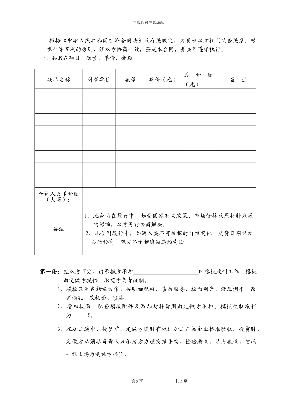 钢模板改制合同范本_第2页