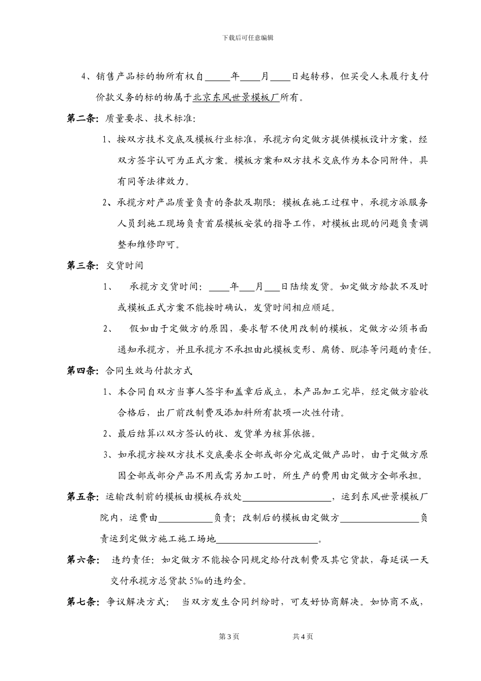 钢模板改制合同范本_第3页