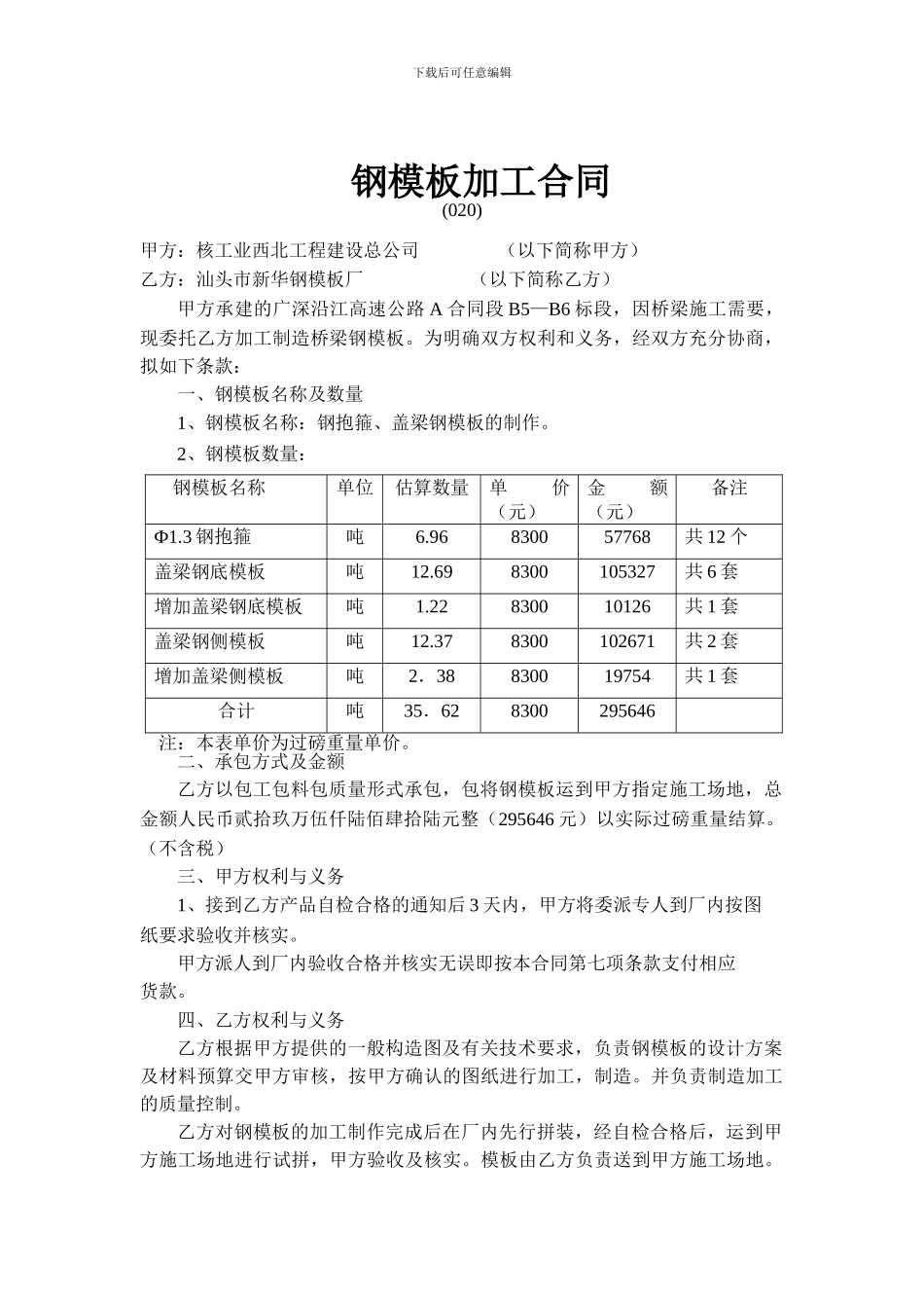 钢模板加工合同_第1页