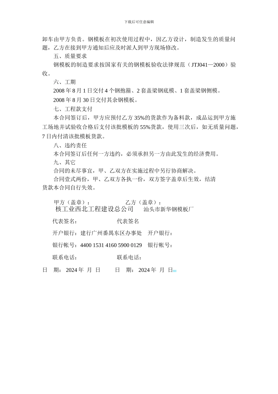钢模板加工合同_第2页