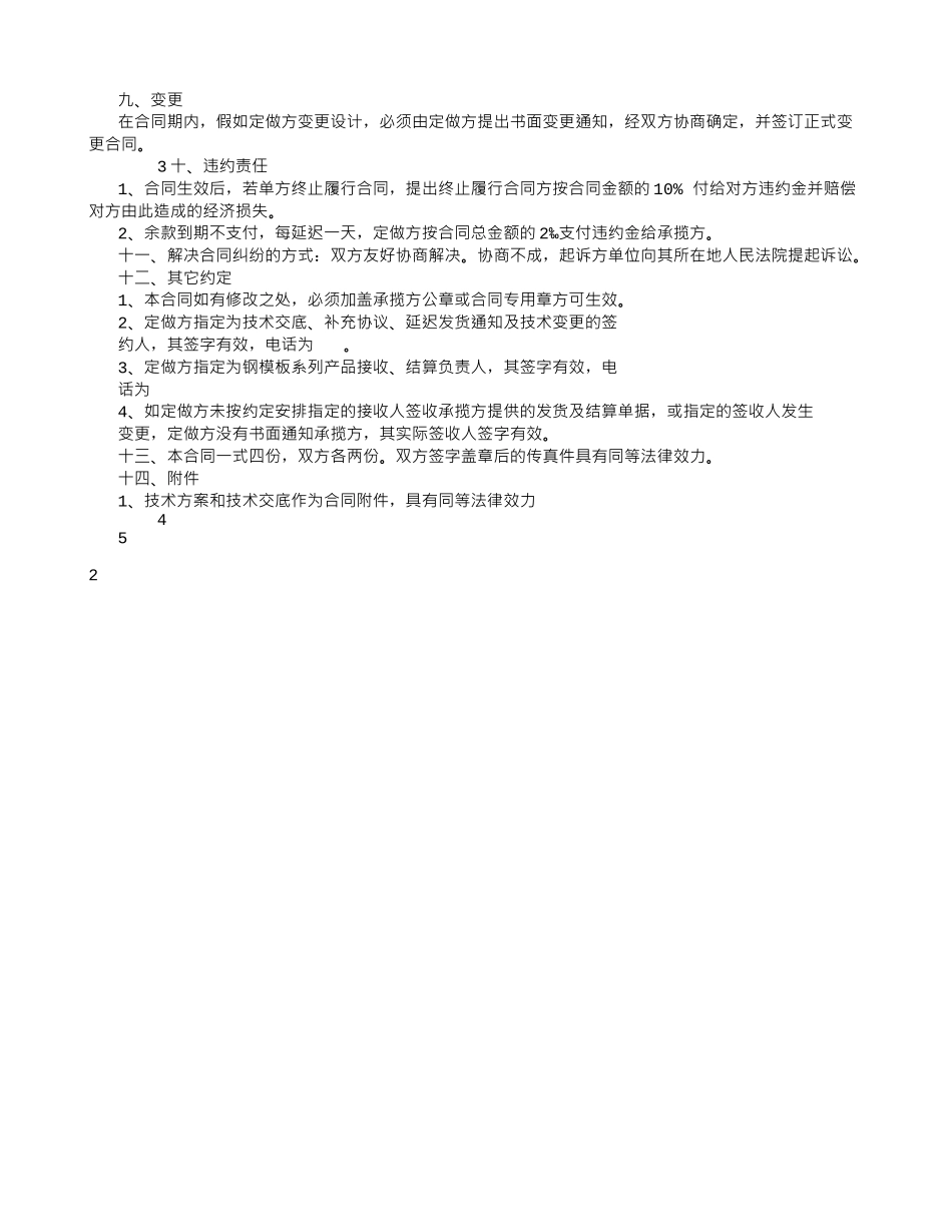 钢模板加工承揽合同范本_第2页