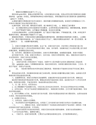 钢模板加工承揽合同范本