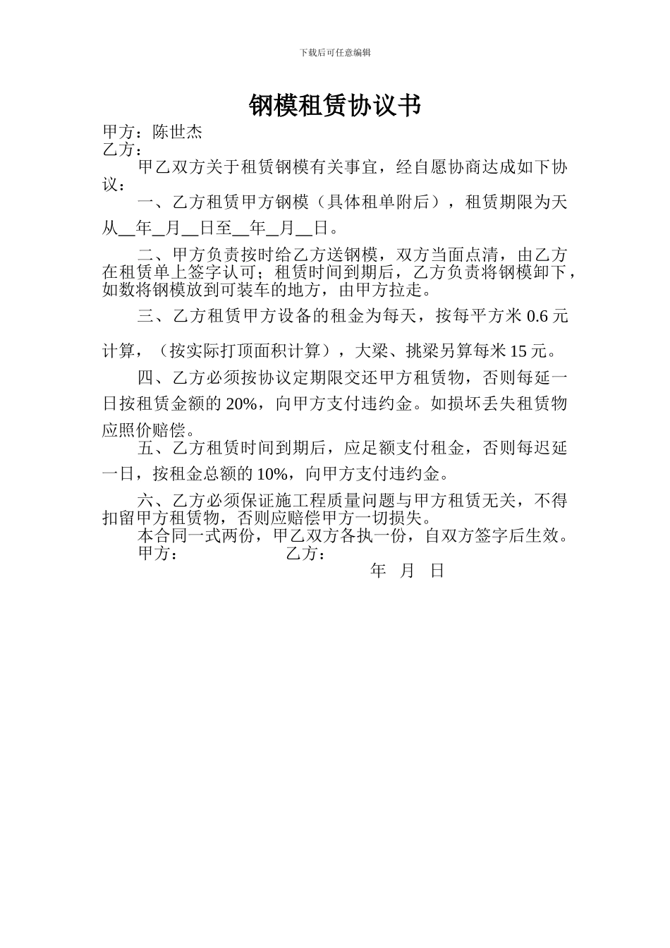 钢模租赁协议书_第1页
