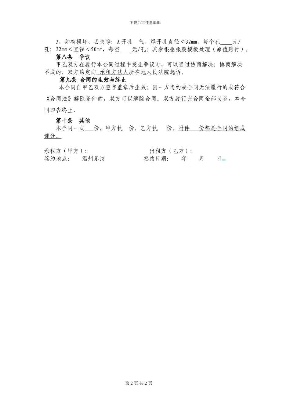 钢模租赁合同--样本_第2页