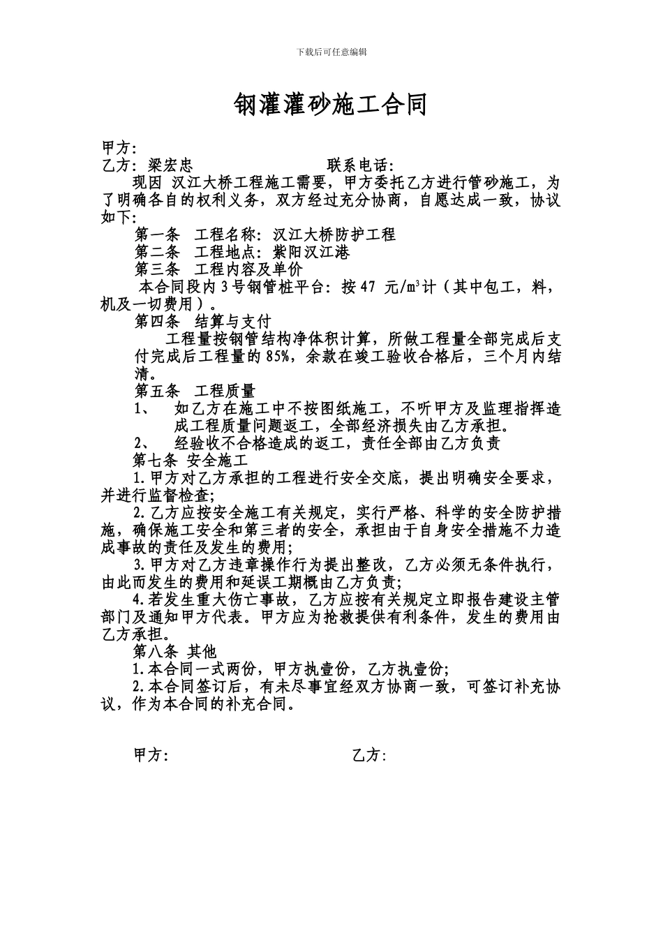 钢灌灌砂施工合同_第1页