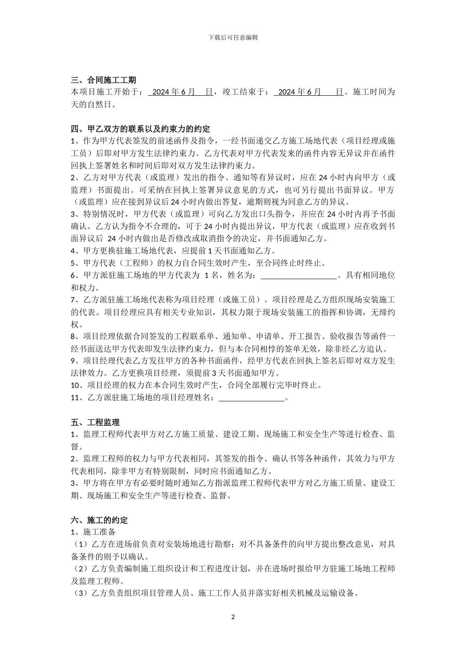 钢混结构加建合同_第2页